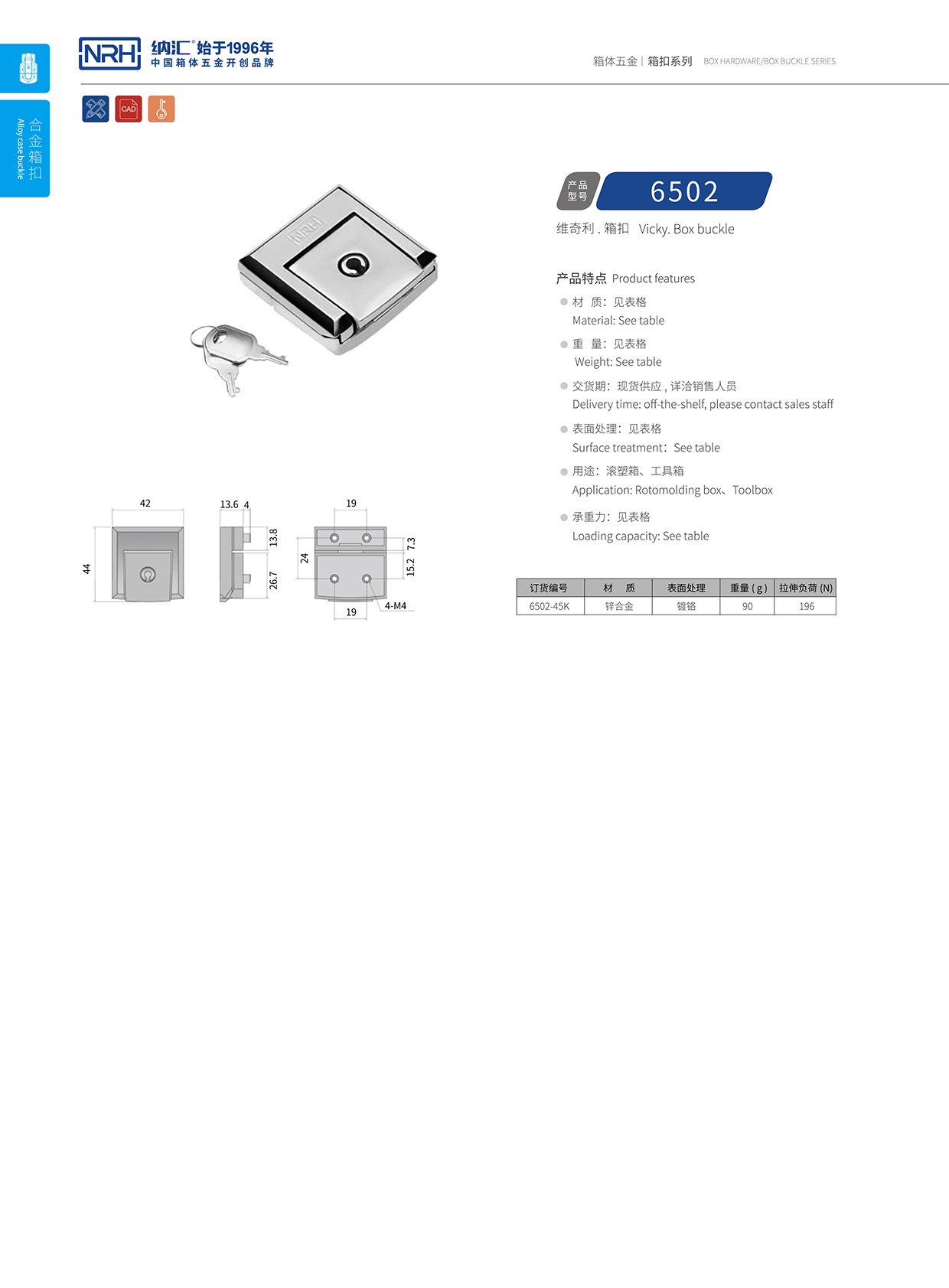 花季传媒app/NRH 6502-45K 航空箱乐器箱扣