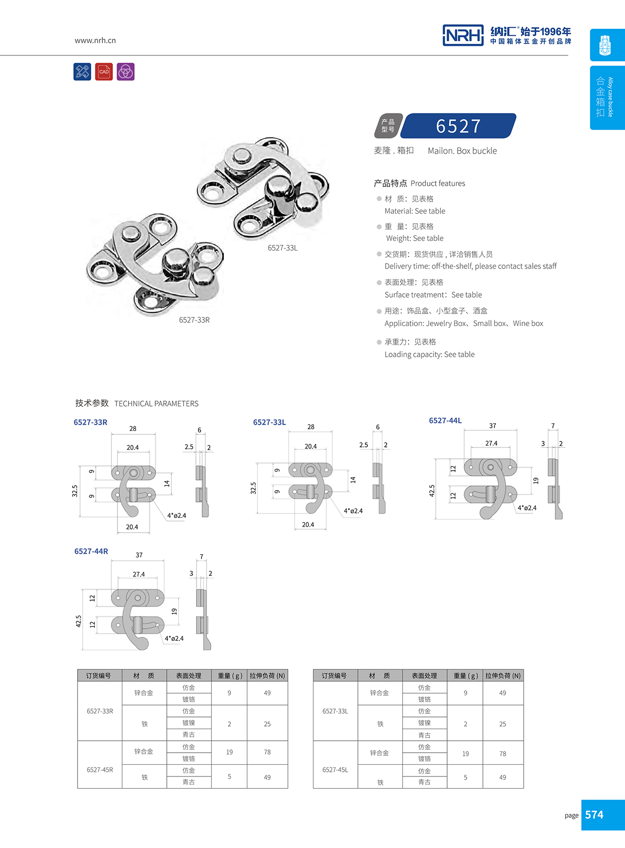  花季传媒app/NRH 6527-33-R 灯箱箱扣