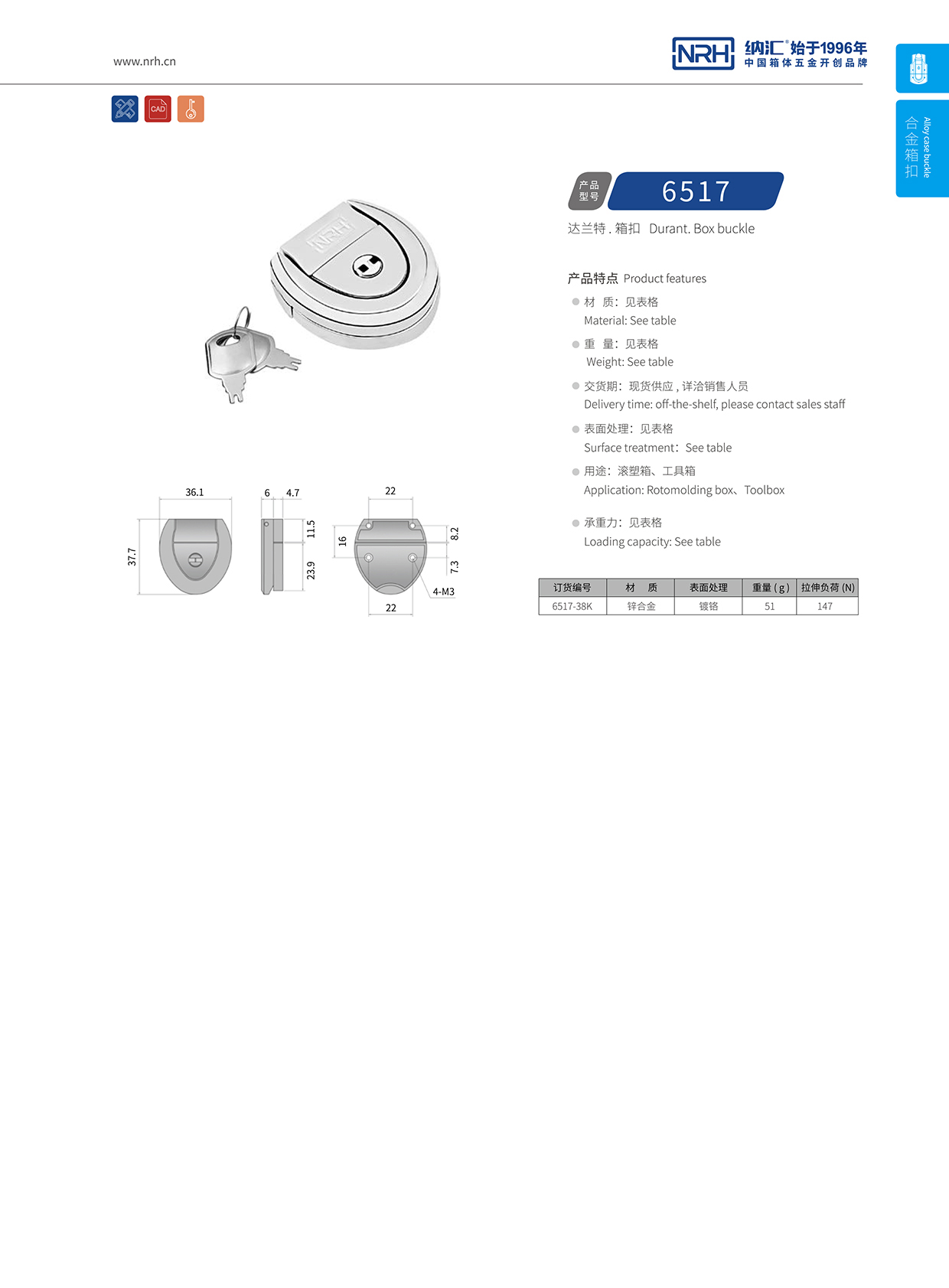 花季传媒app/NRH 6517-38K 迫紧式锁扣