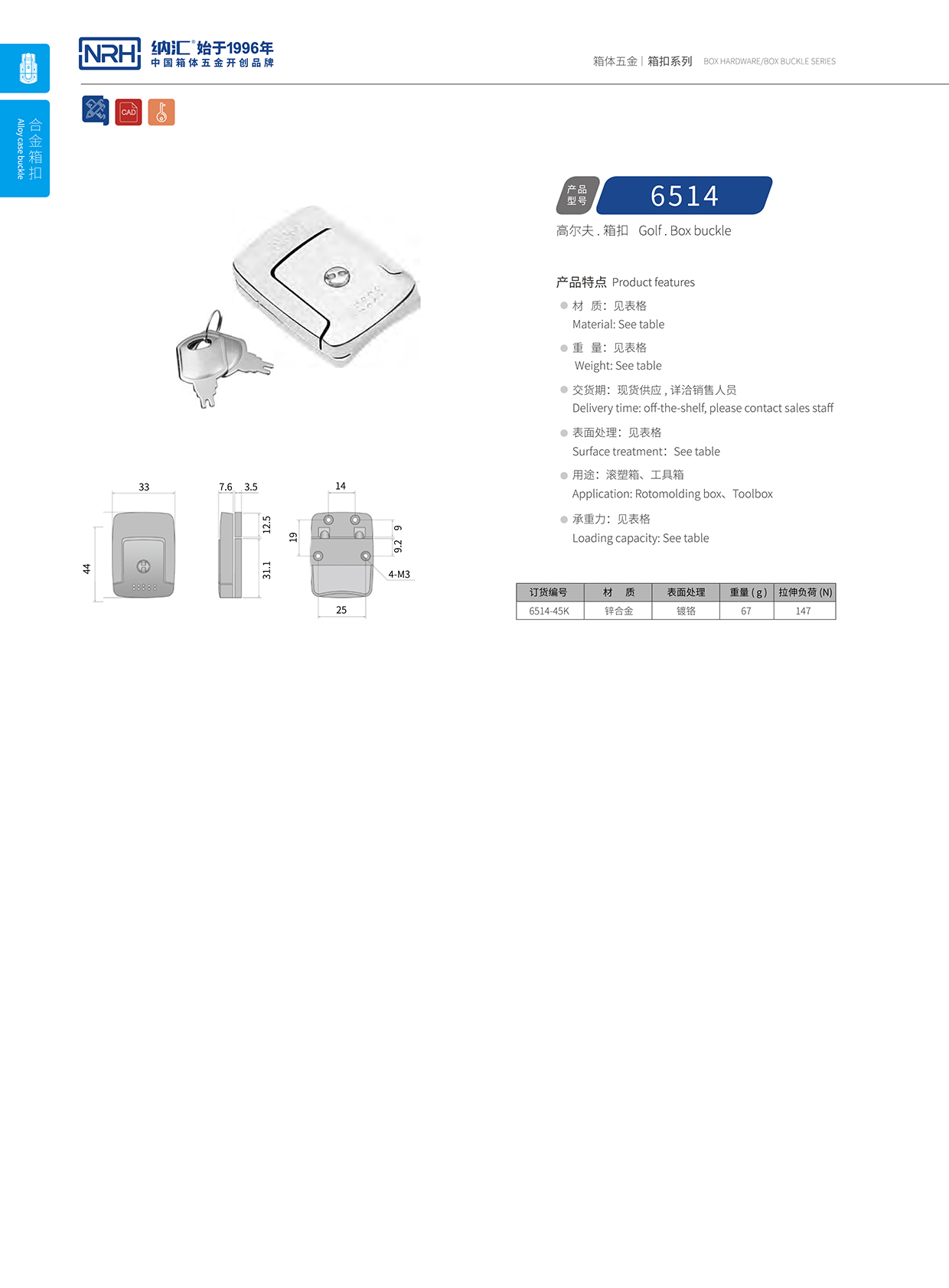 花季传媒app/NRH 6514-45K 箱体箱扣