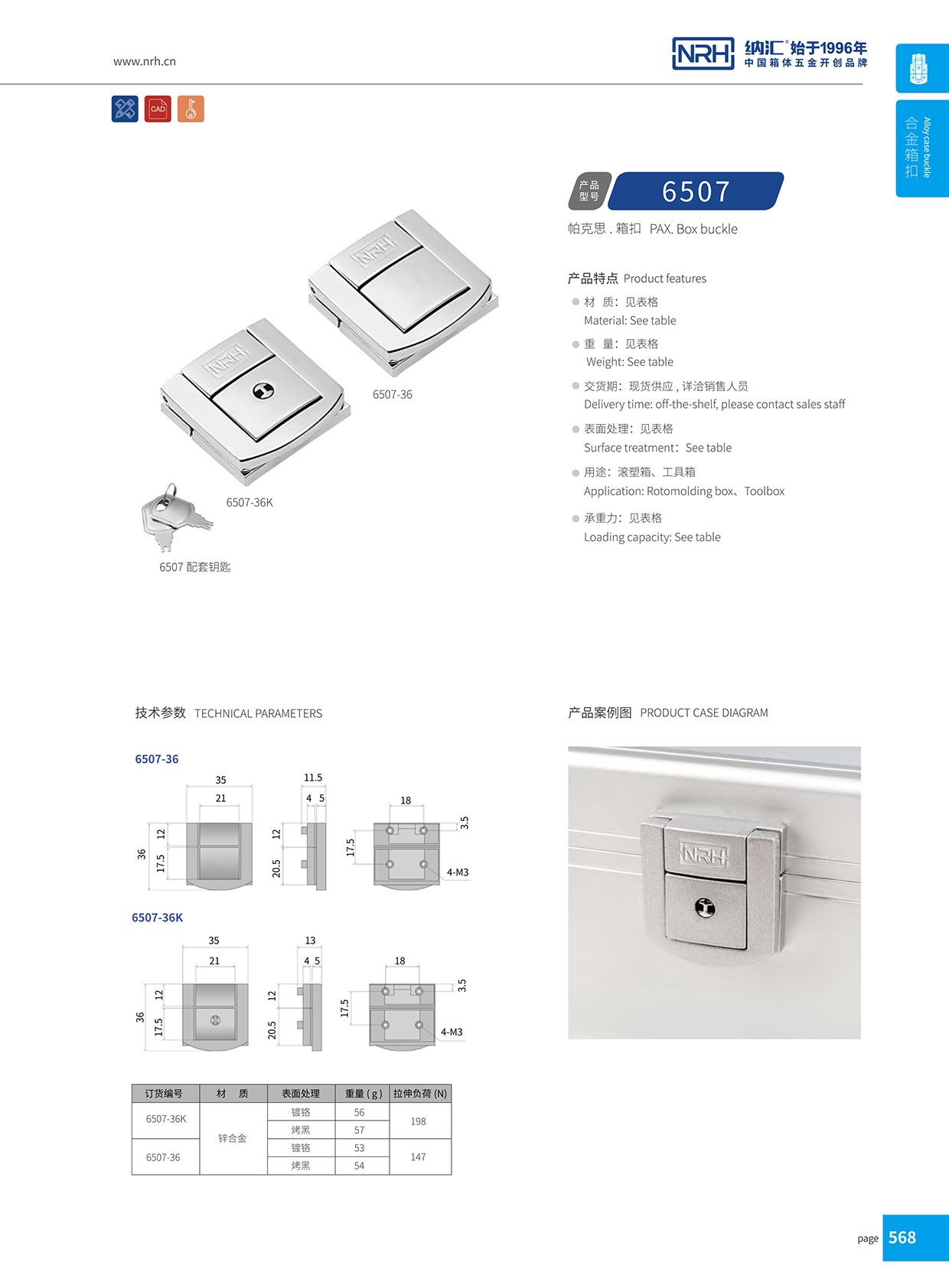 花季传媒app/NRH 6507-36 会展名片盒箱扣