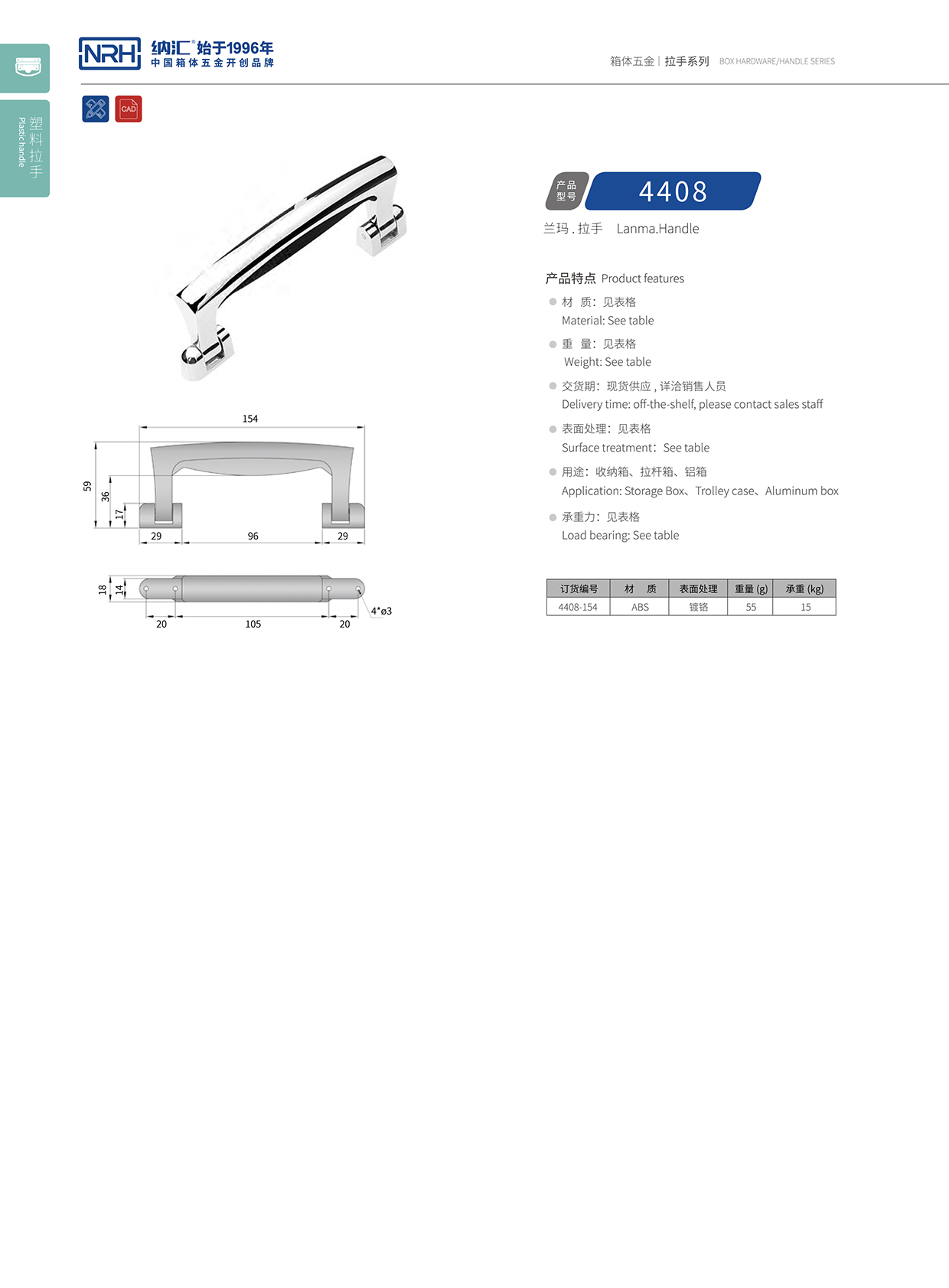 花季传媒app/NRH 4408 烤箱提手