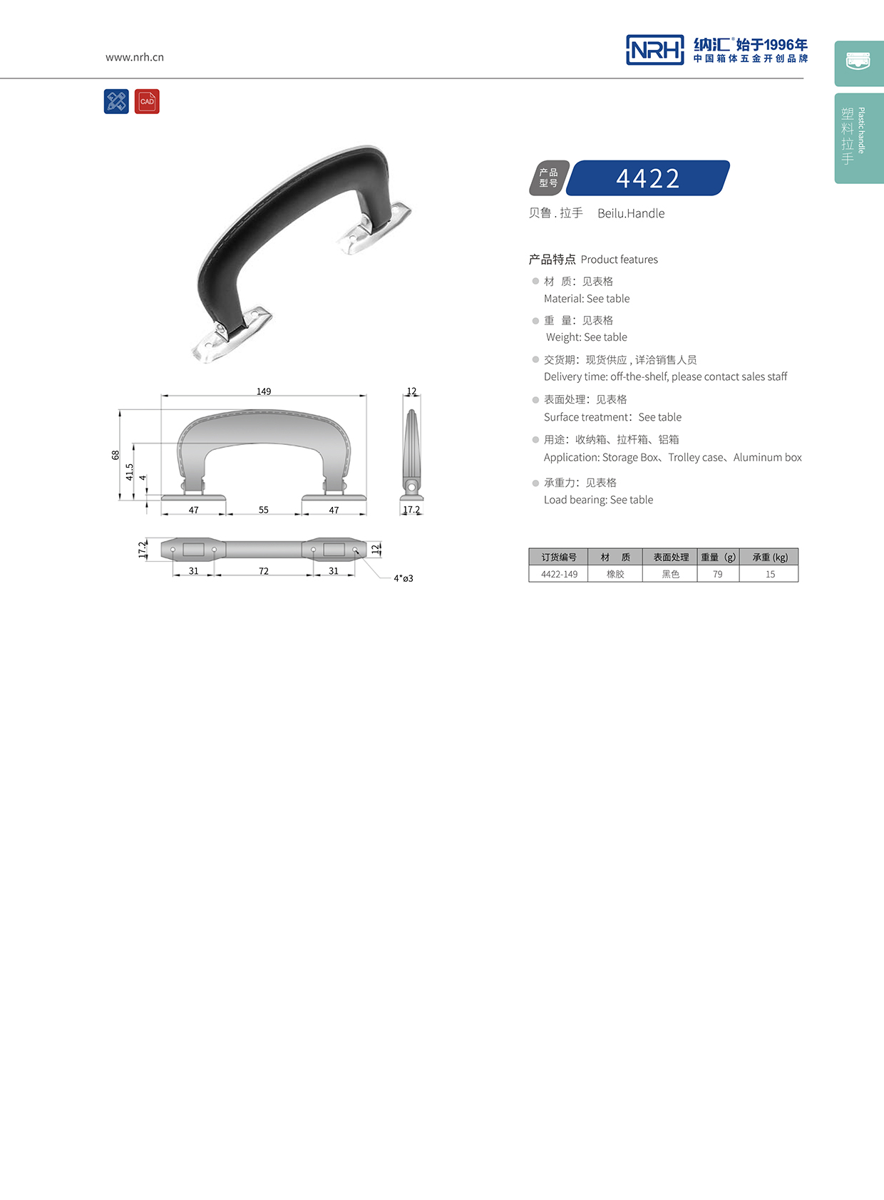 花季传媒app/NRH 4422 隐藏式提手