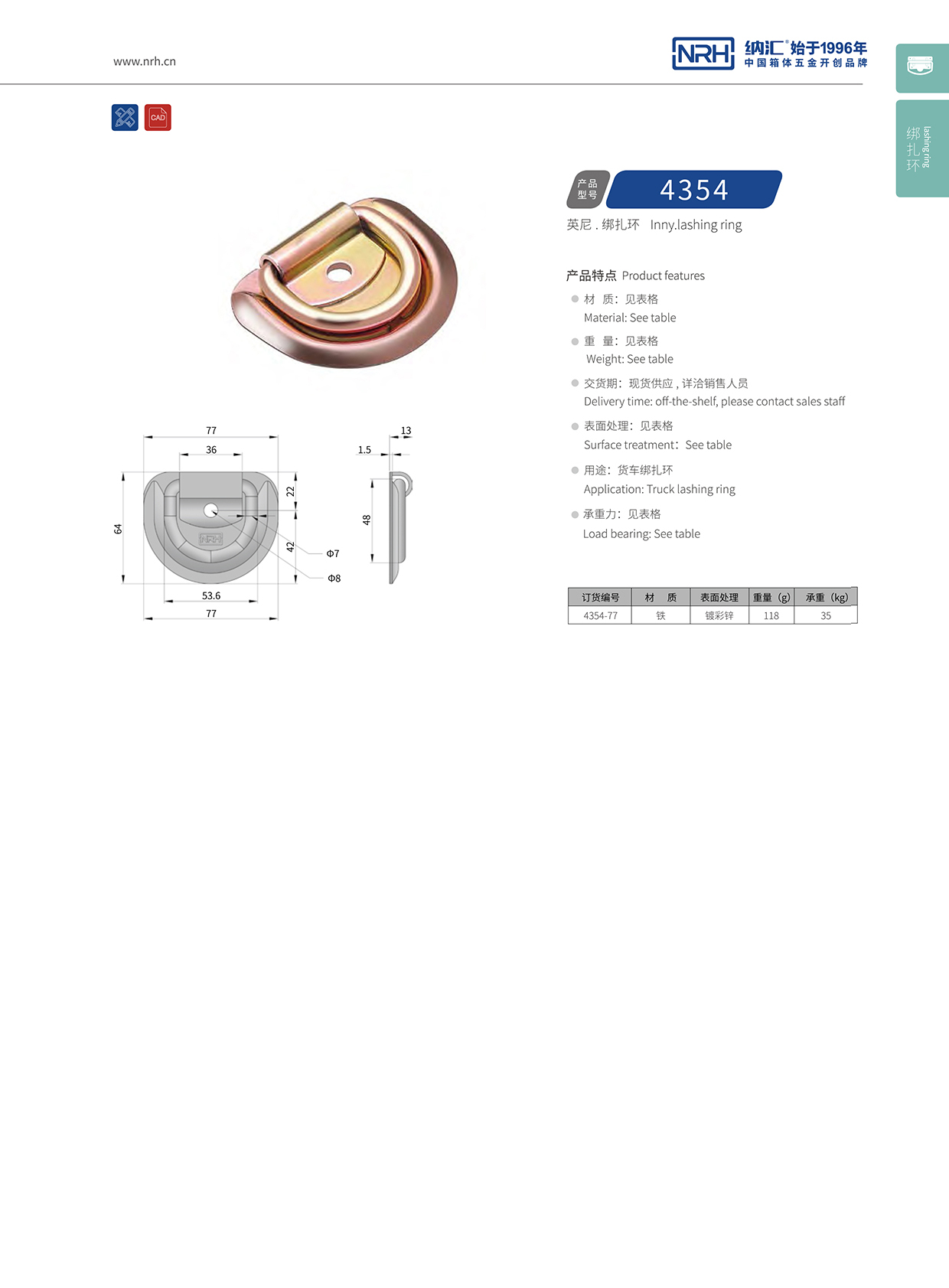 花季传媒app/NRH 绑扎环 4354