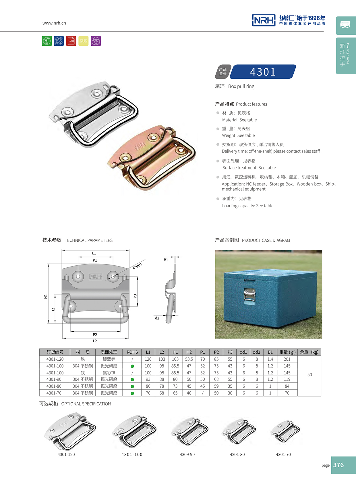 花季传媒app/NRH 箱环花季传媒app在线观看 4301-120