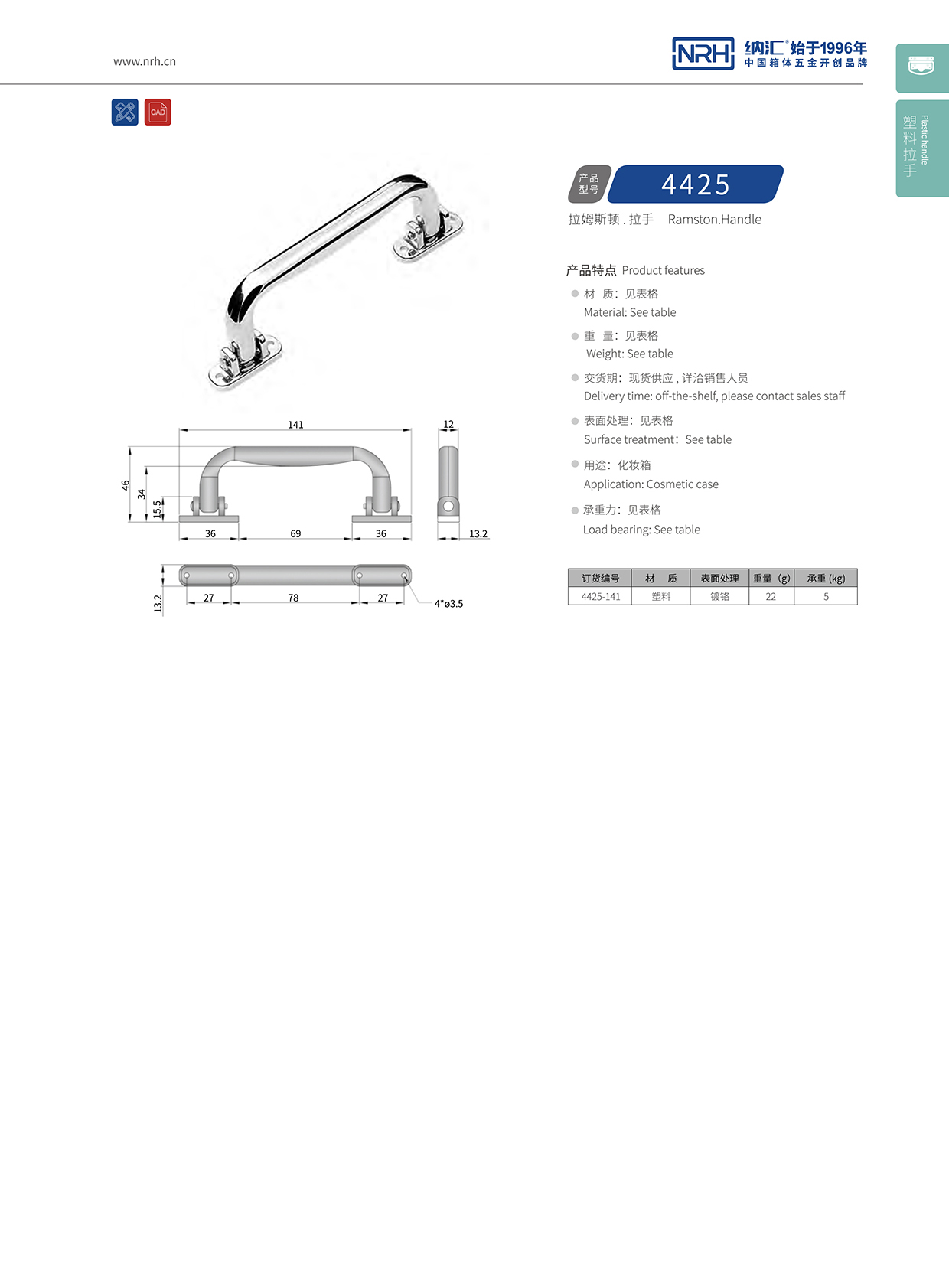 花季传媒app/NRH 4425 折叠提手厂家