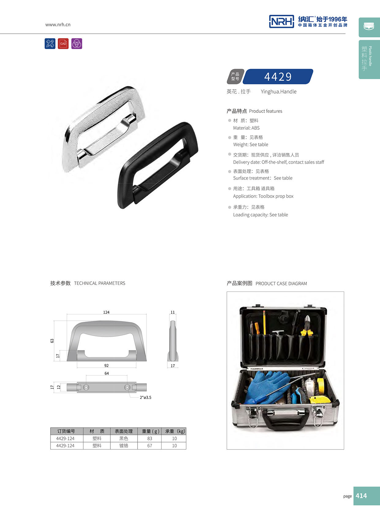 花季传媒app/NRH 4429-124 仪箱花季传媒app在线观看