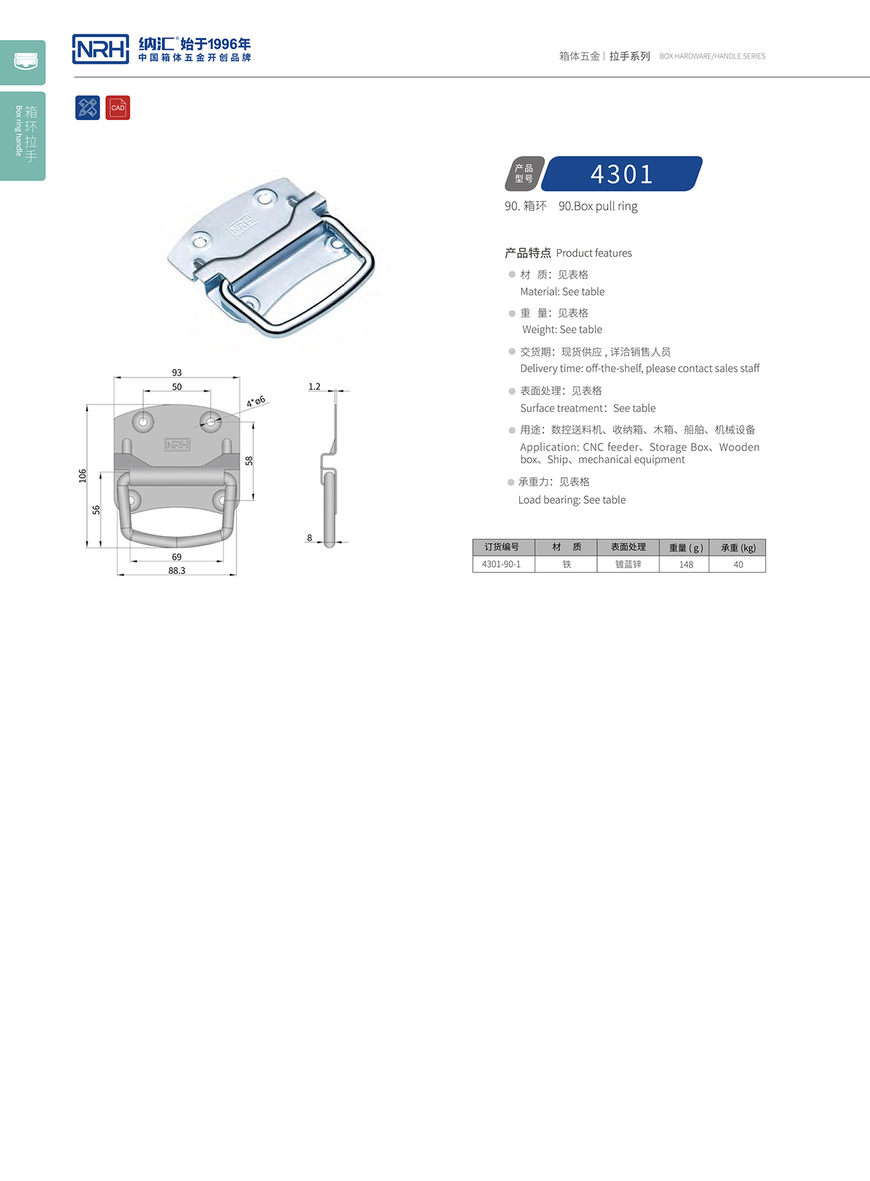 花季传媒app/NRH 箱环花季传媒app在线观看 4301-90