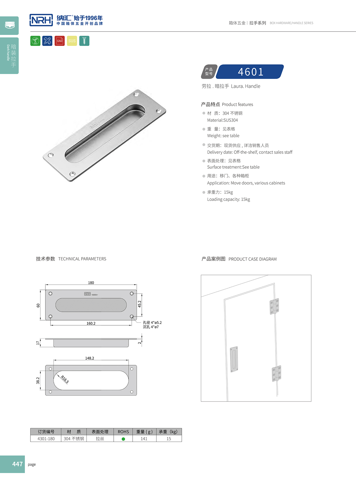 花季传媒app/NRH 4601 铁箱提手