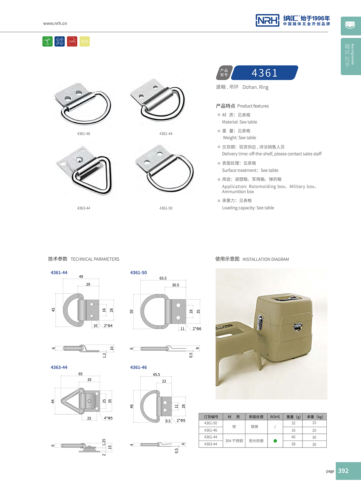 花季传媒app/NRH 滚塑箱吊环 4361-50