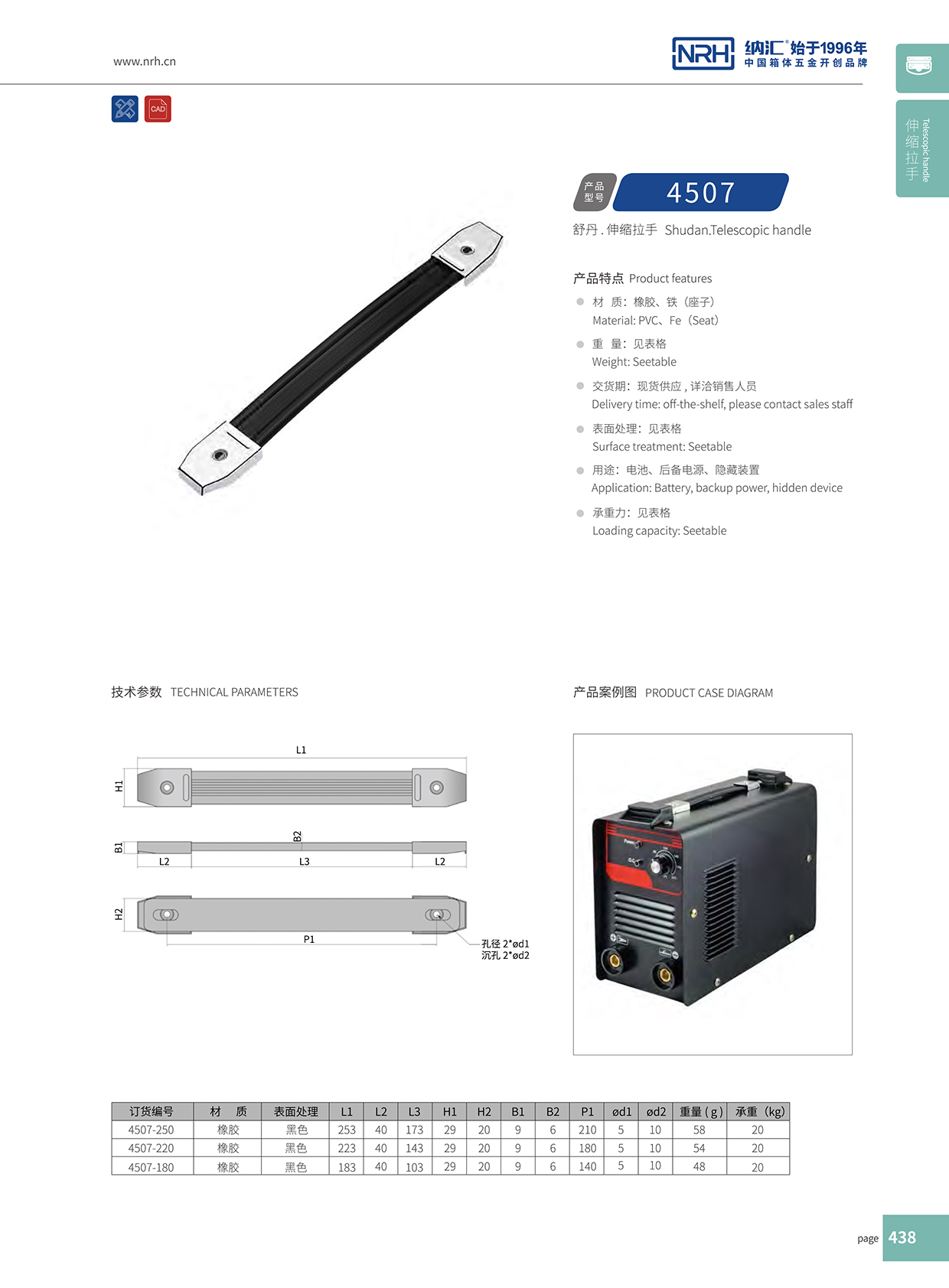 花季传媒app/NRH 伸缩花季传媒app在线观看 4507-250