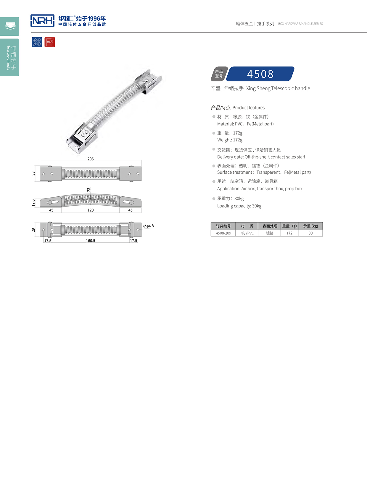 花季传媒app/NRH 弹簧伸缩花季传媒app在线观看 4508-209