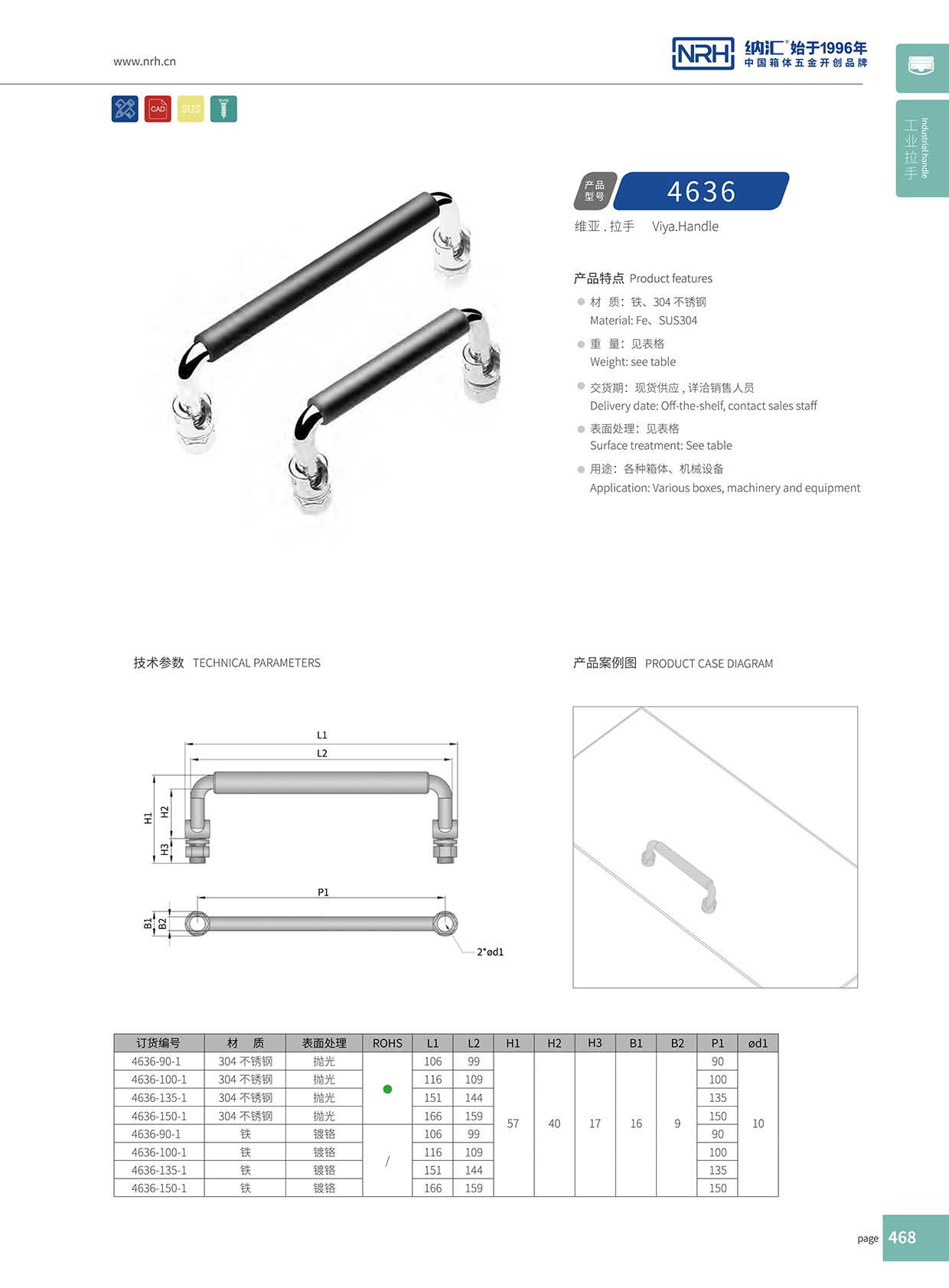 花季传媒app/NRH 4636-150-1 舞台音箱提手