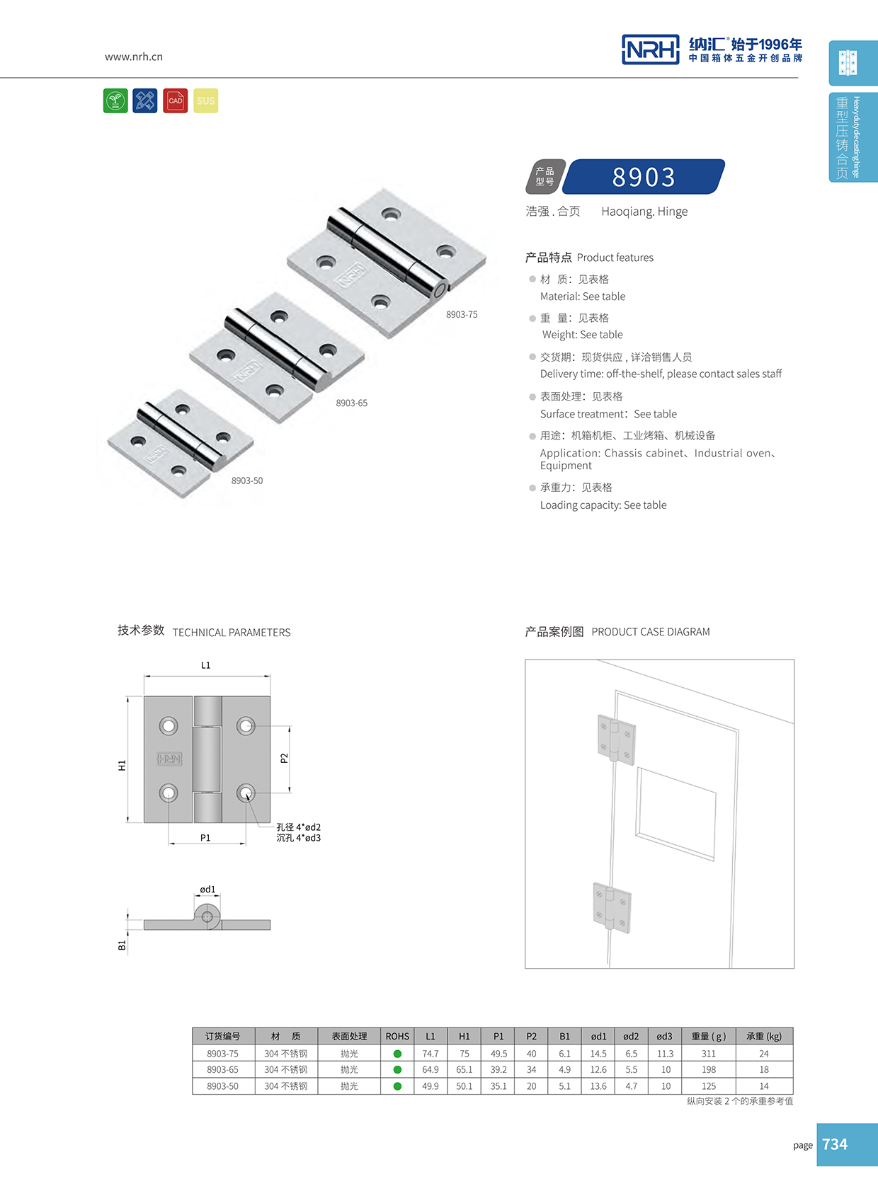  花季传媒app/NRH 8903-75 电子仪器铰链