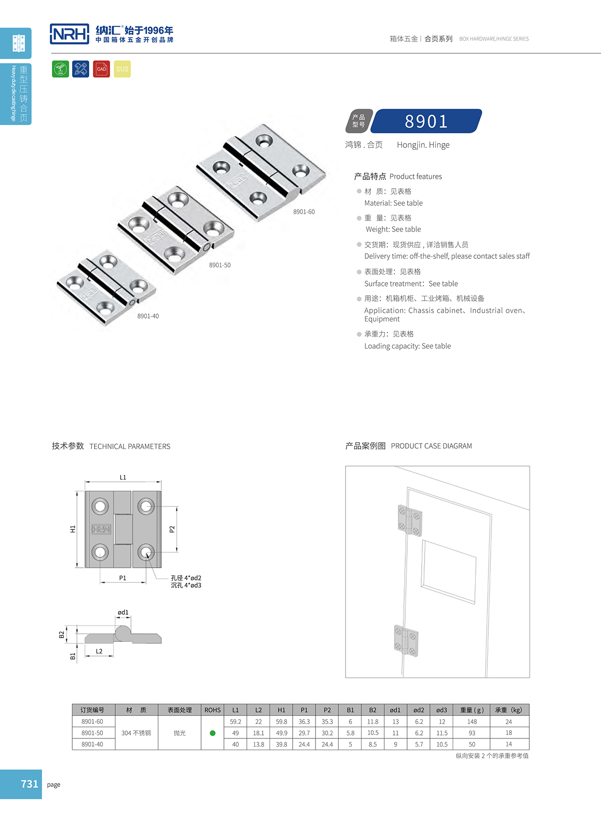 花季传媒app/NRH 8901-60 箱包铰链配件