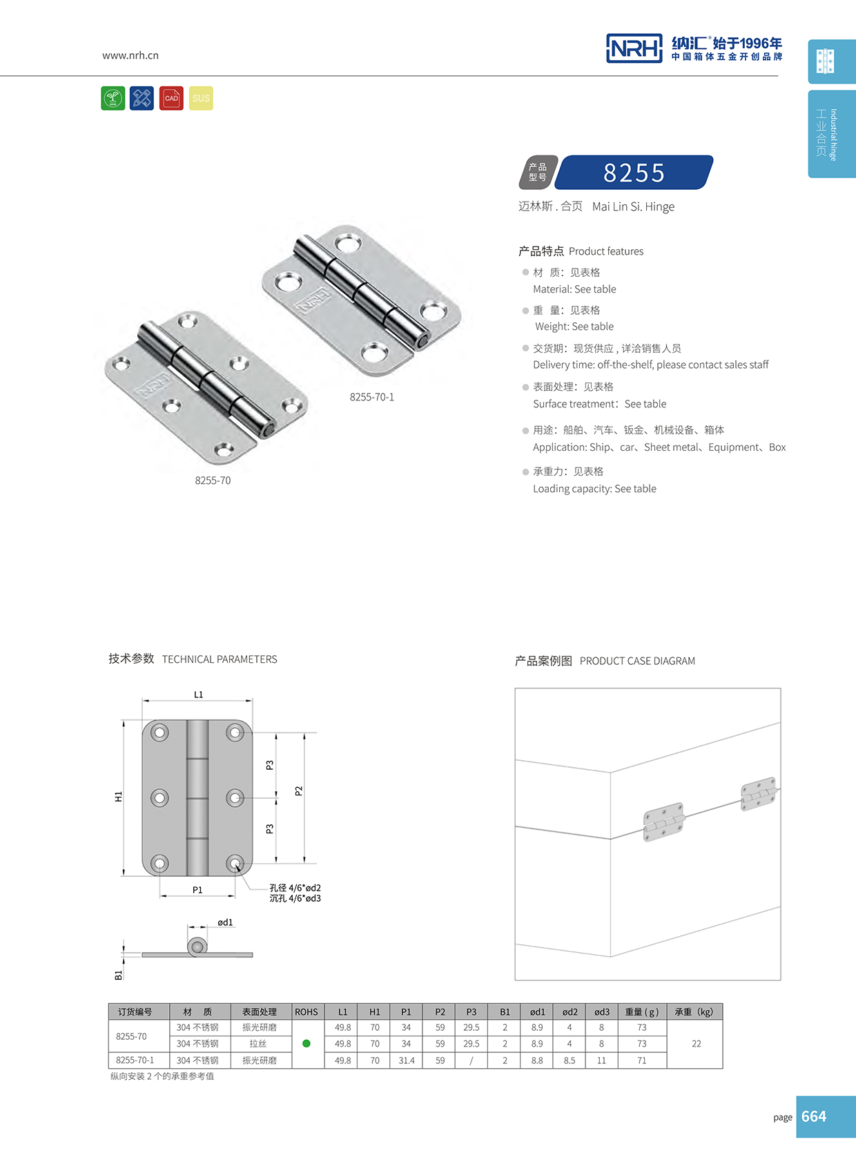 花季传媒app/NRH 不锈钢花季传媒app下载网站 8255-70-1