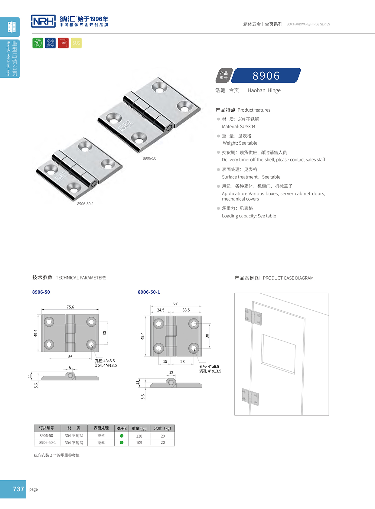 花季传媒app/NRH 8906-50 冲压铰链