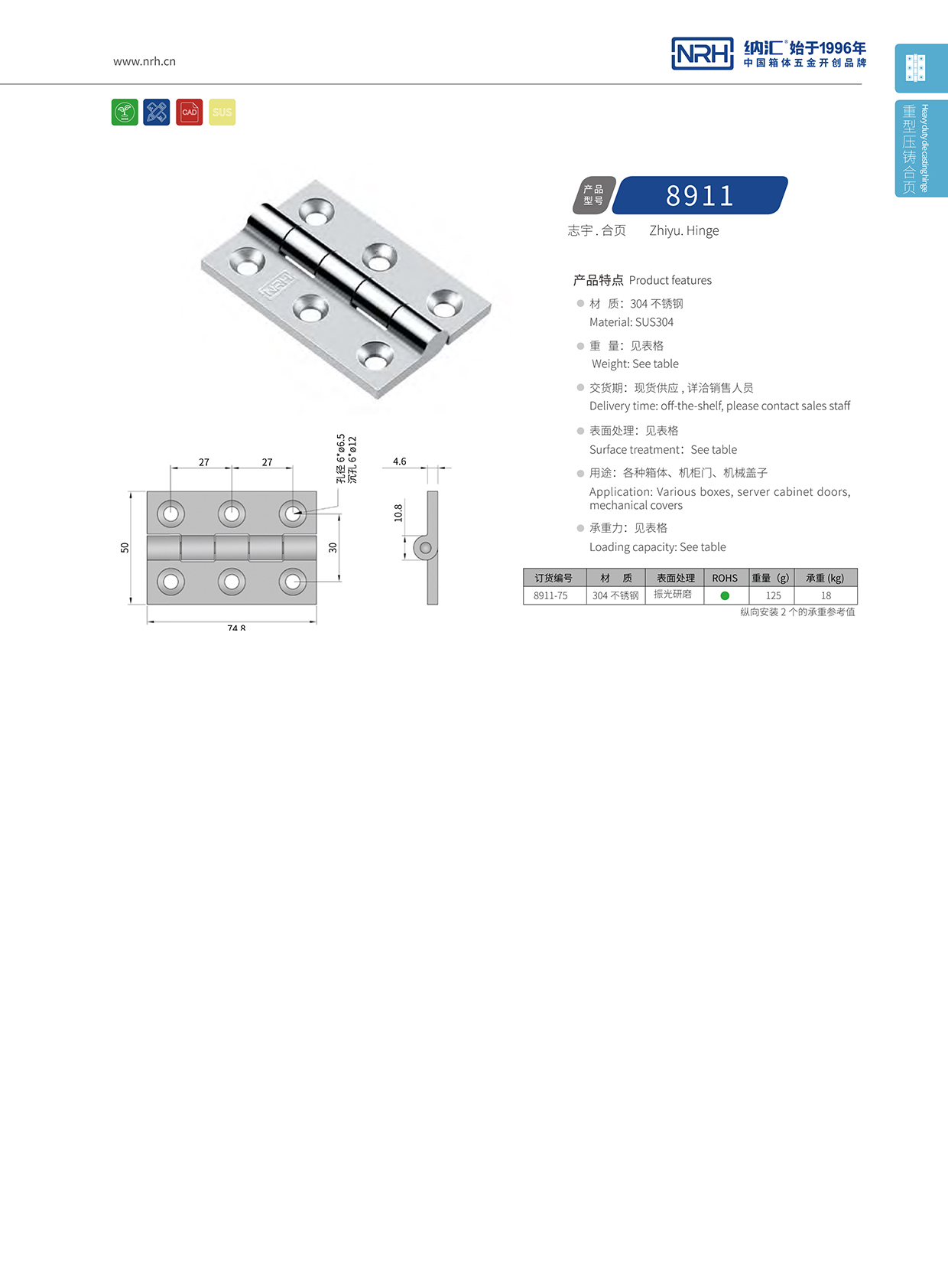  花季传媒app/NRH 8911-75 工业铰链