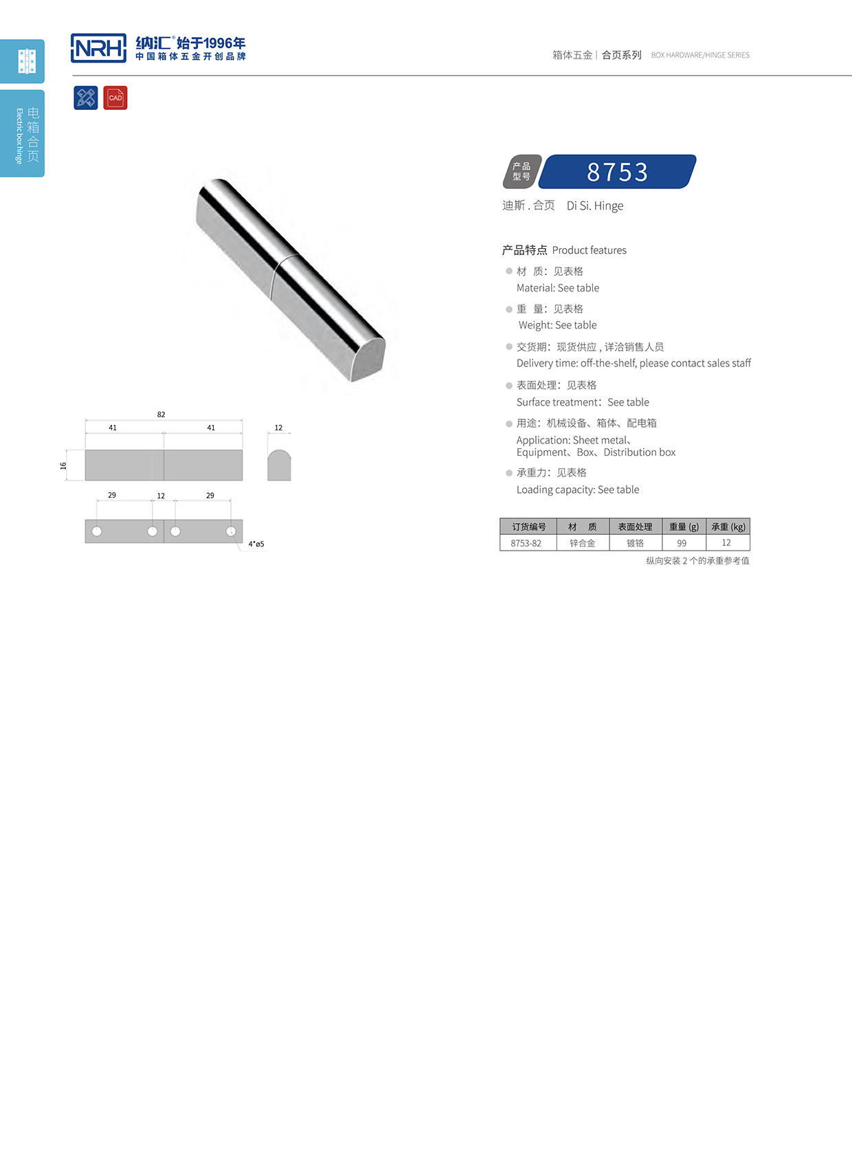 花季传媒app/NRH 8753-82 航空箱配件花季传媒app下载网站