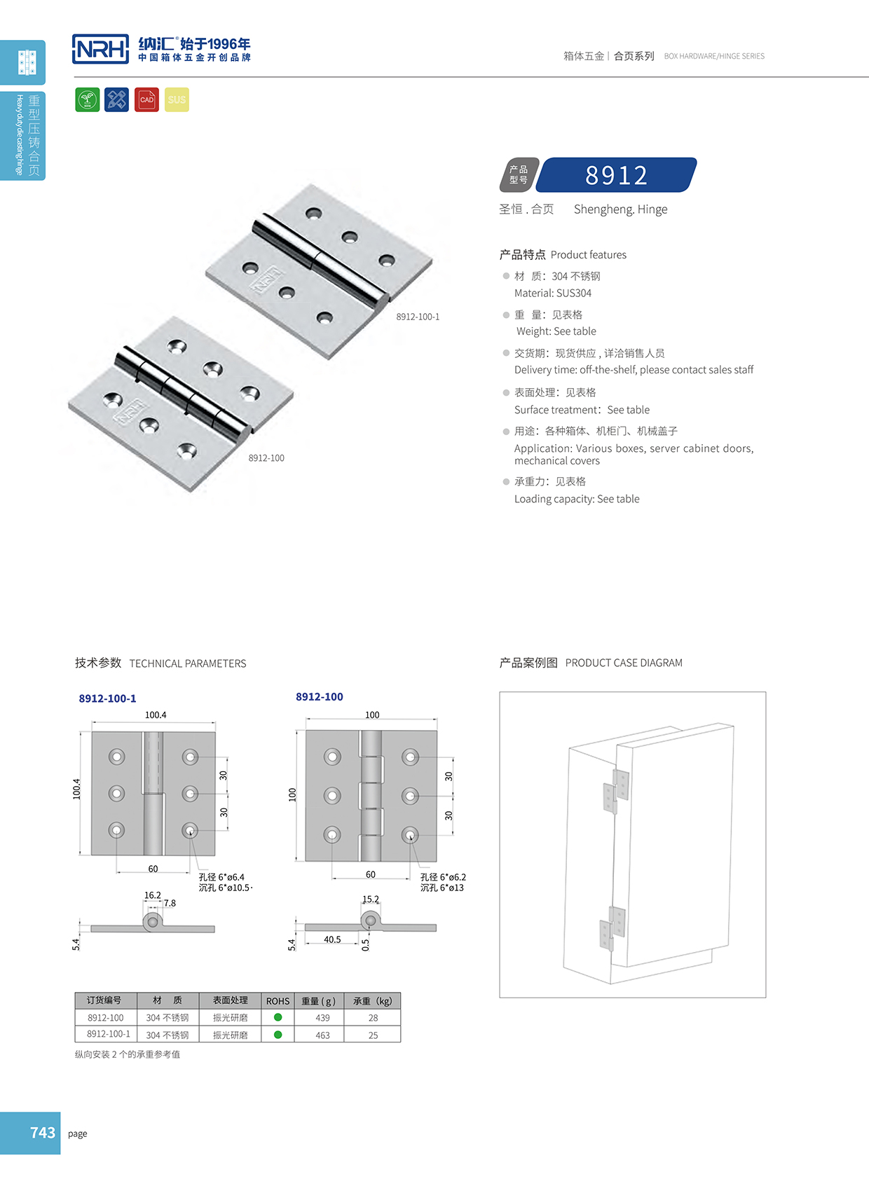  花季传媒app/NRH 8912-100 普通方铰