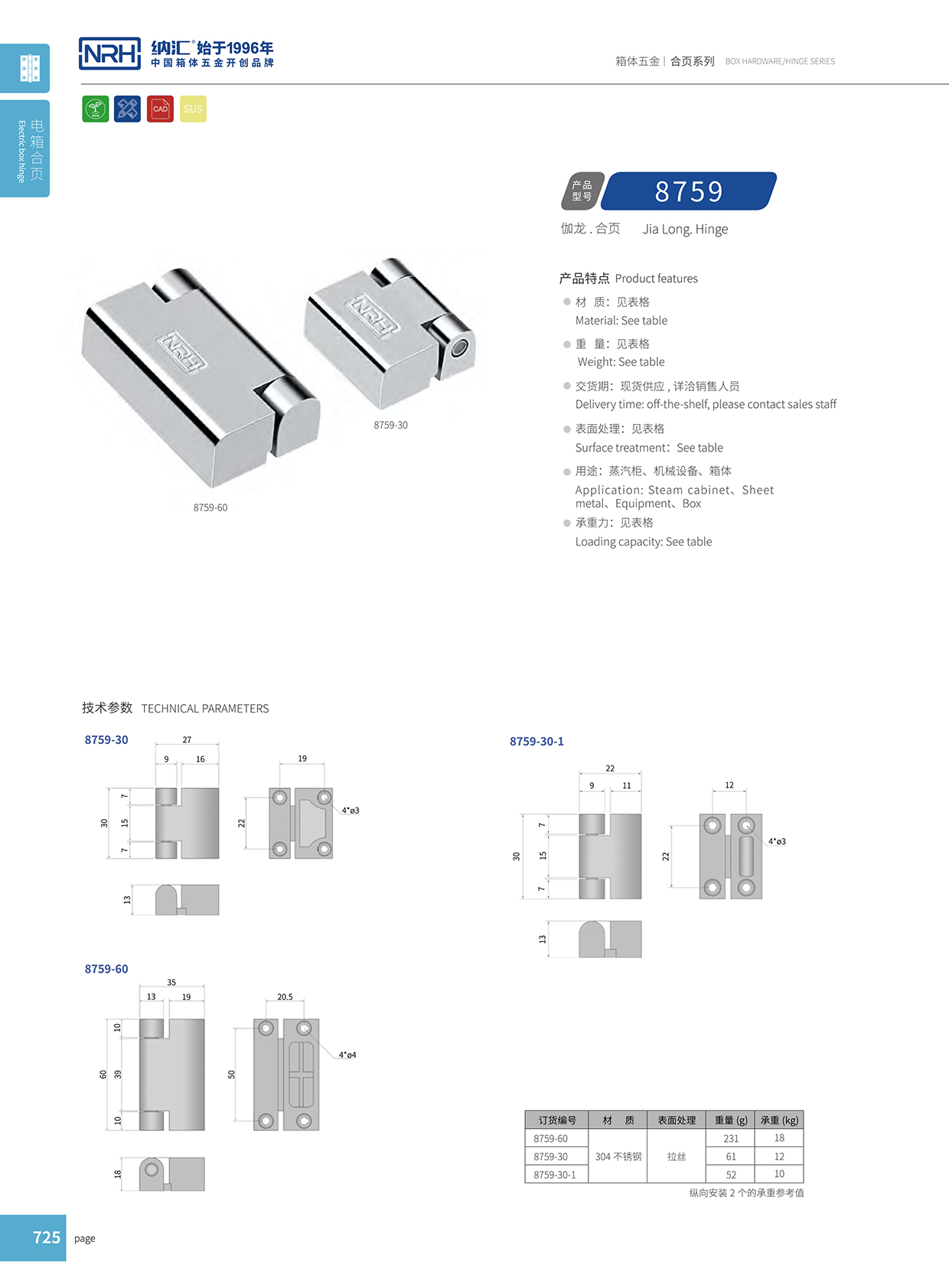 花季传媒app/NRH 8759-60 五金工业铰链