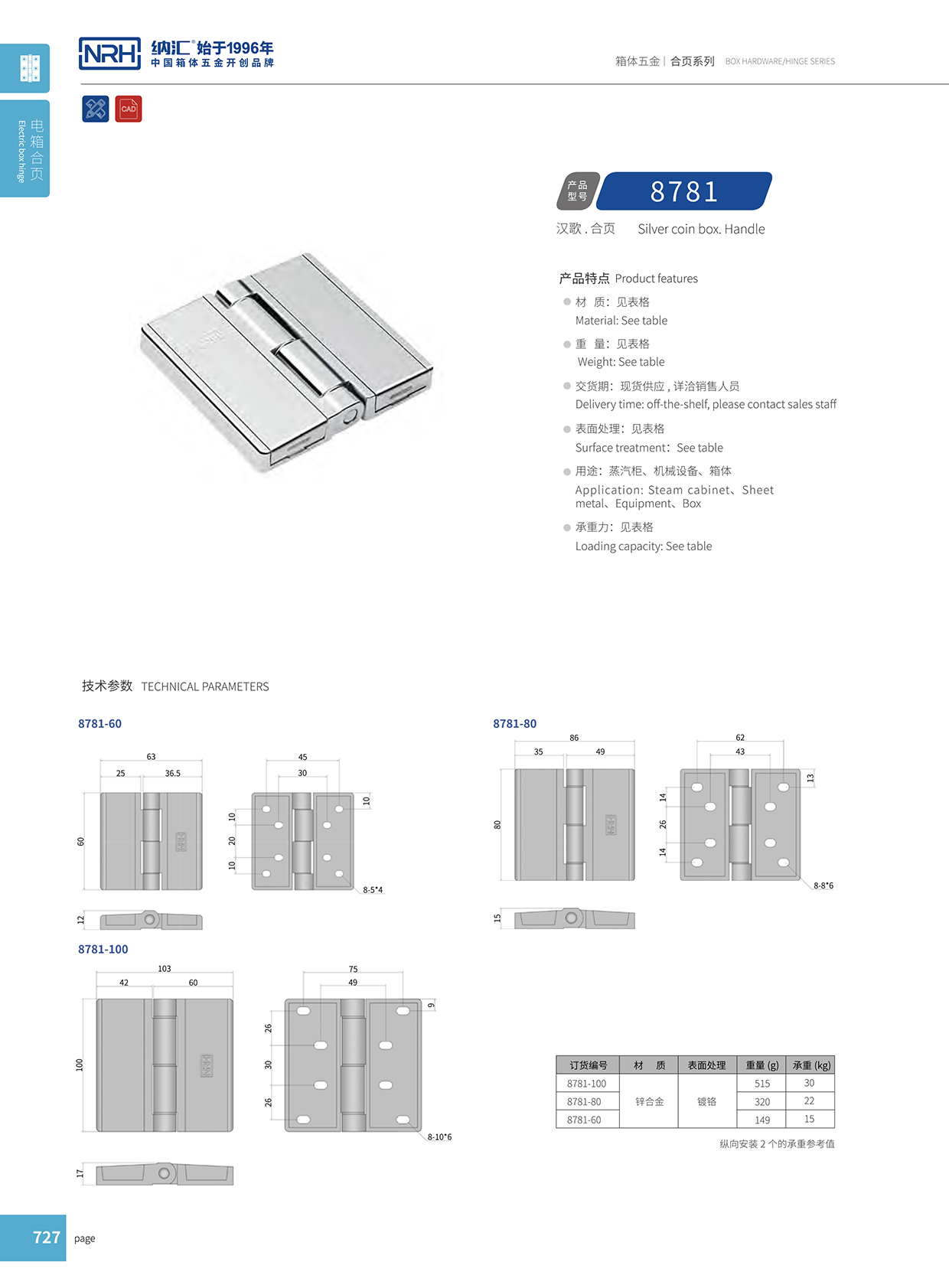 花季传媒app/NRH 8781-60 航空箱花季传媒app下载网站