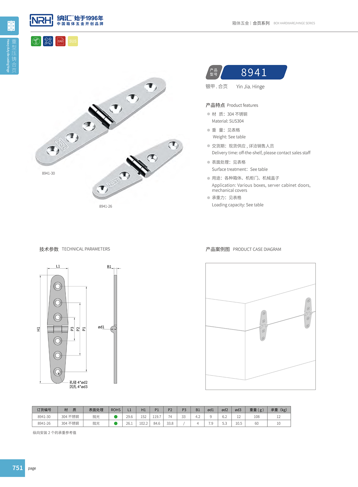 花季传媒app/NRH 8941-26 五金铰链