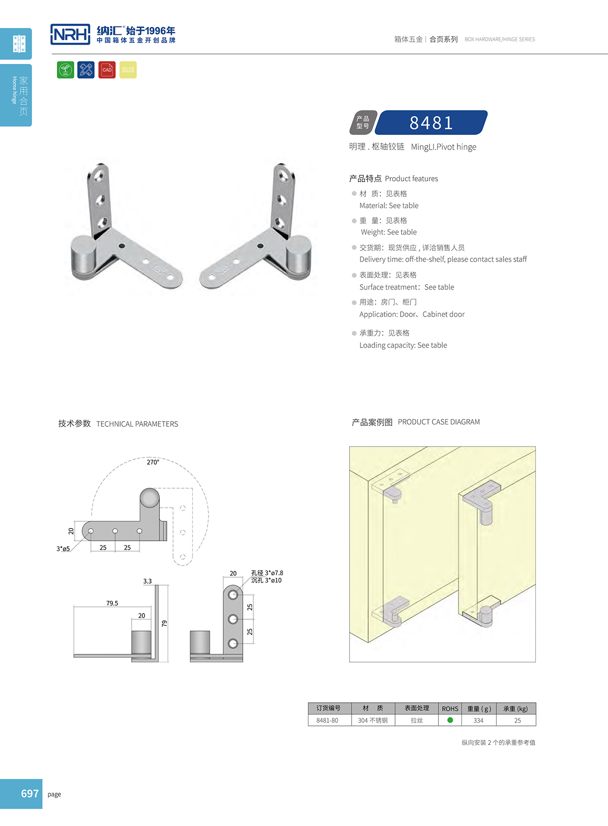  花季传媒app/NRH 8481-80 五金箱包页