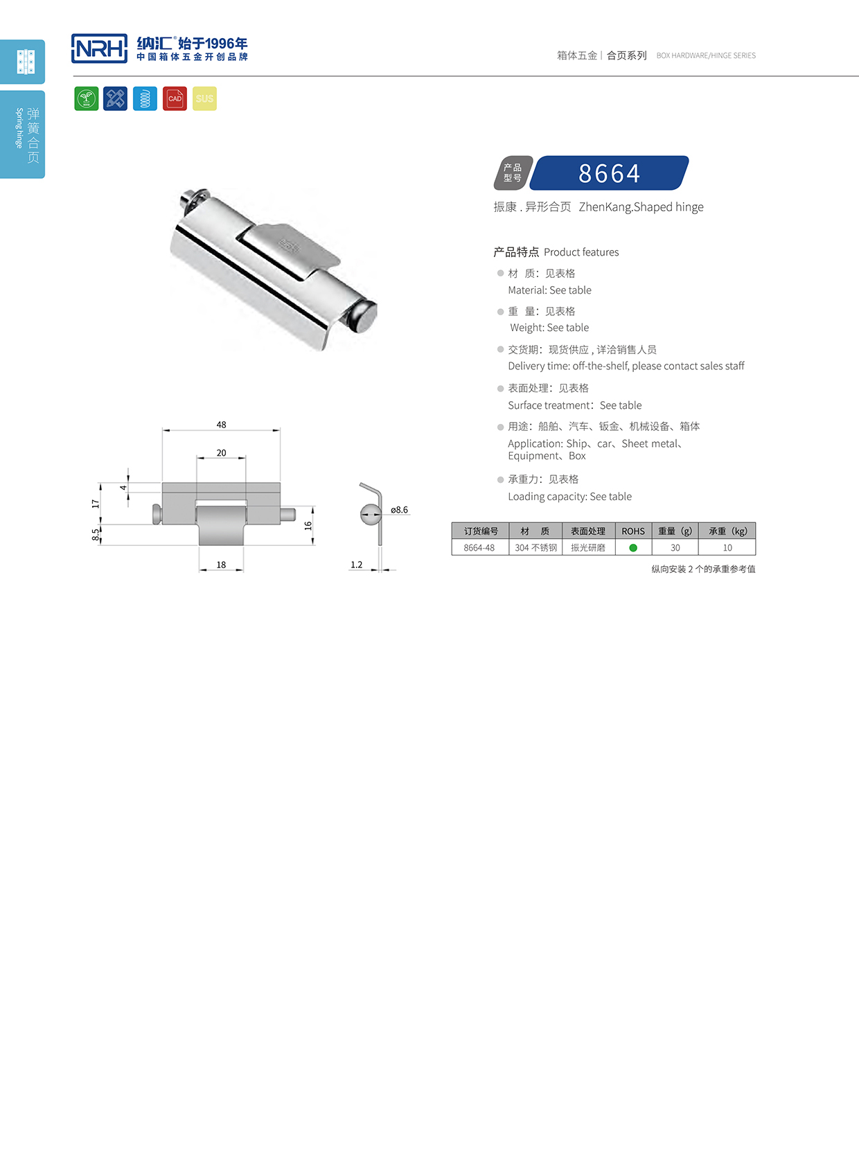 花季传媒app/NRH 8664-48 机箱机柜铰链