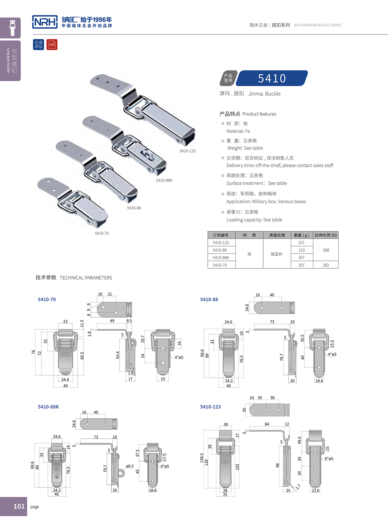 长型下载花季传媒5410-88k皮箱锁扣_防护箱锁扣_NRH花季传媒app下载花季传媒 