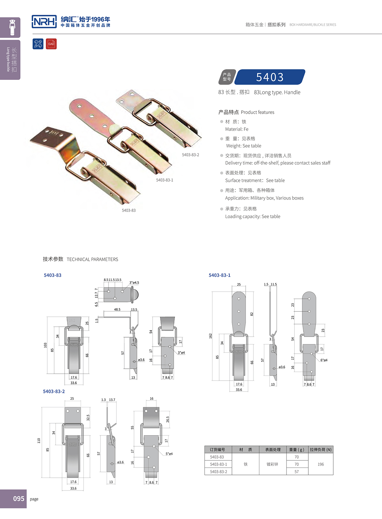 长型下载花季传媒5403-83-2木箱锁扣保温箱锁扣_NRH花季传媒app下载花季传媒 