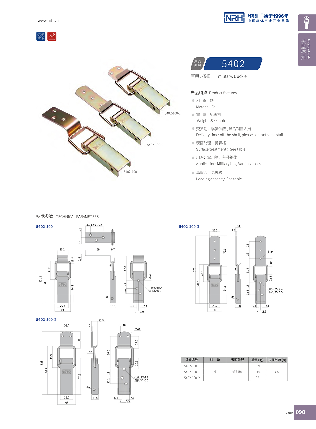 长型下载花季传媒5402-100-2滚塑箱锁扣_电信箱锁扣_NRH花季传媒app下载花季传媒 